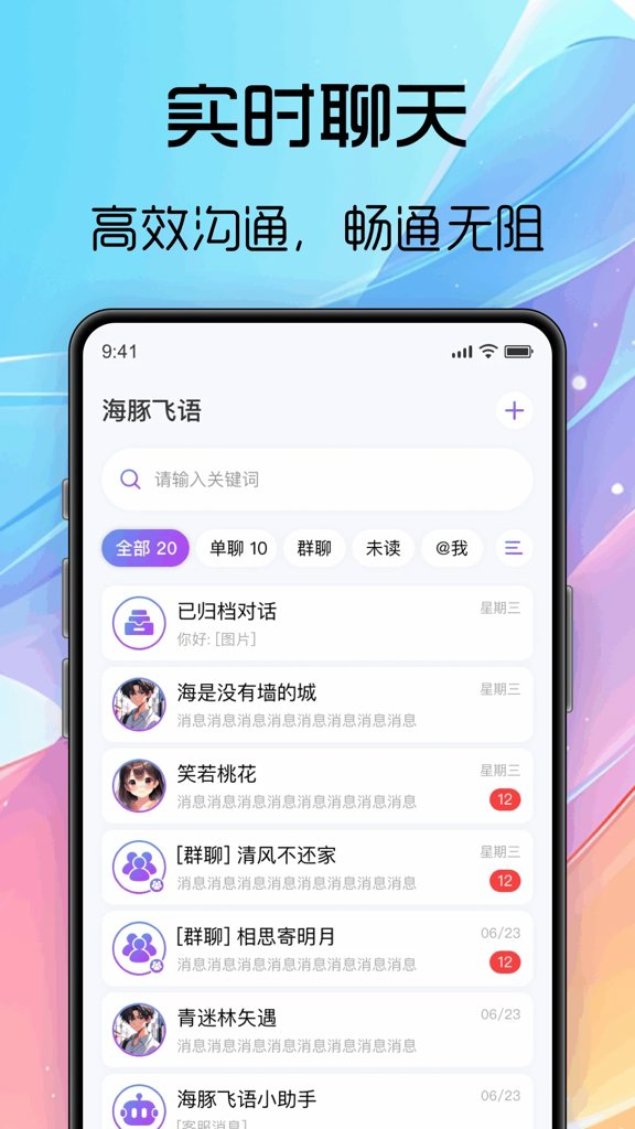 海豚飞语V1.1.0