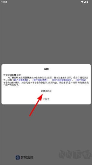 智慧海院