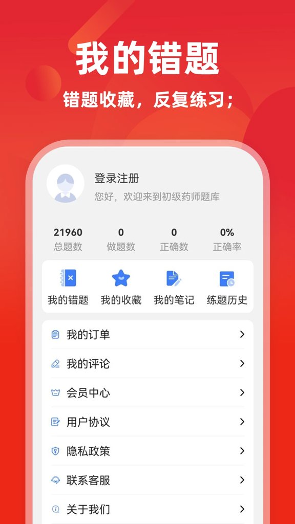 初级药师牛题库4.0.1