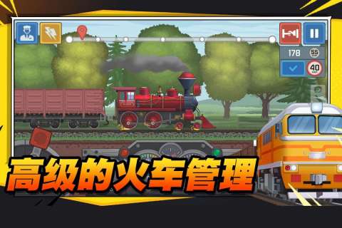 火车傲游世界汉化版第4张图片