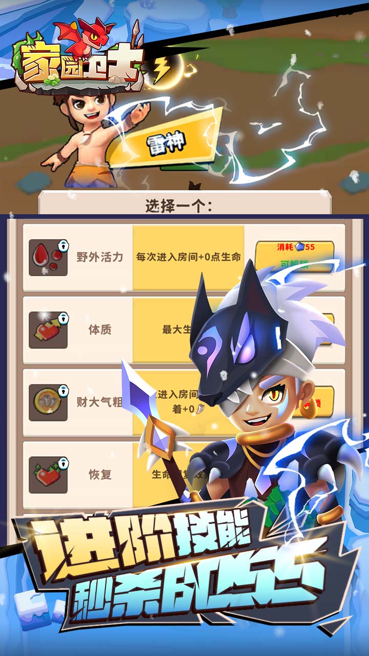家园卫士无限金币钻石版