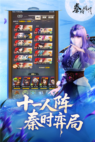 秦时明月君临天下