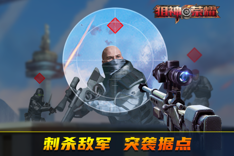 狙神荣耀土豪版关卡攻略截图2
