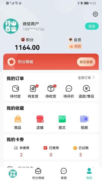 行山百业配送