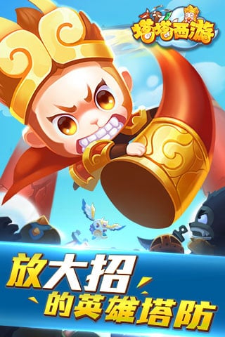 塔塔西游宣传图