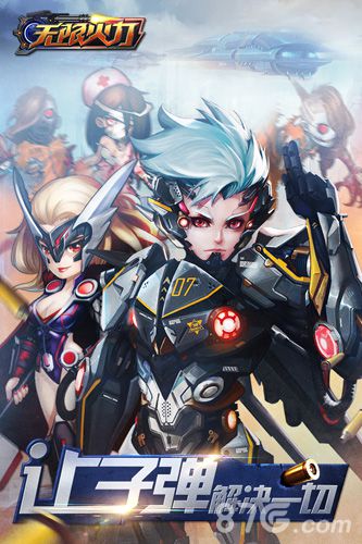 无限火力