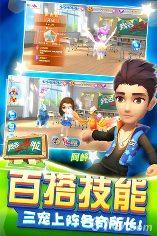 我去上学啦手游