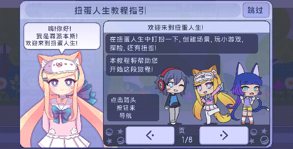 扭蛋人生 扭蛋人生