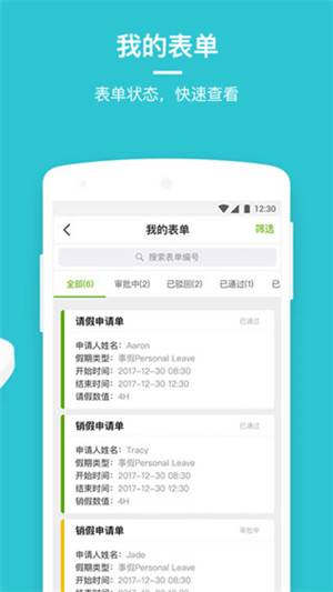 劳动力管理云最新版