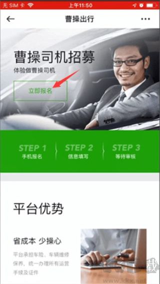 曹操加盟司机端