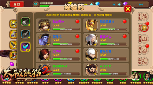 太极熊猫2快速升级技巧1