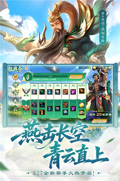 梦三国