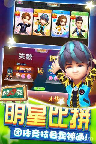 我去上学啦手游