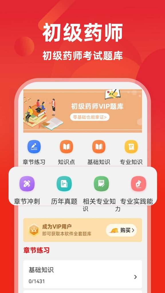 初级药师牛题库 初级药师牛题库