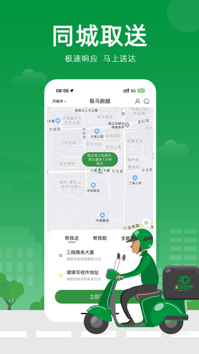 极马跑腿2.2.0