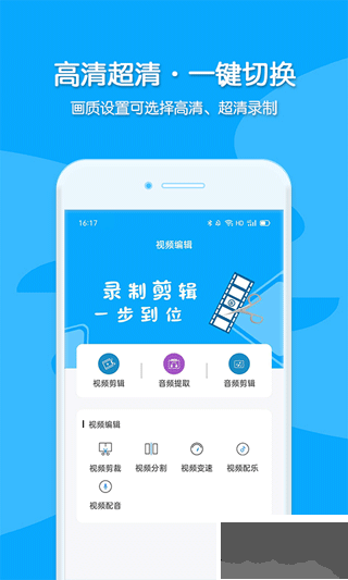 手机录屏宝