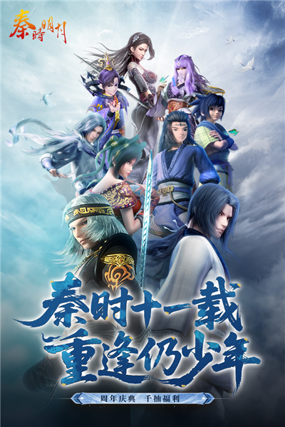 秦时明月君临天下