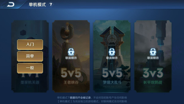 王者荣耀游戏图片7