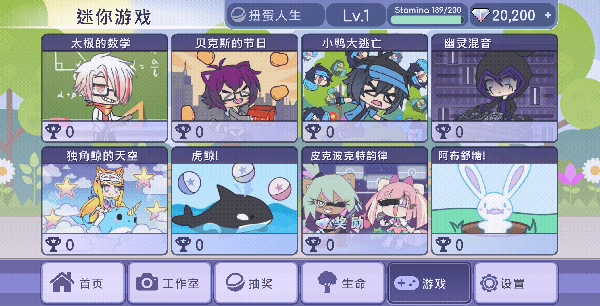 扭蛋人生2.0.7