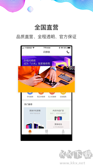 闪修侠