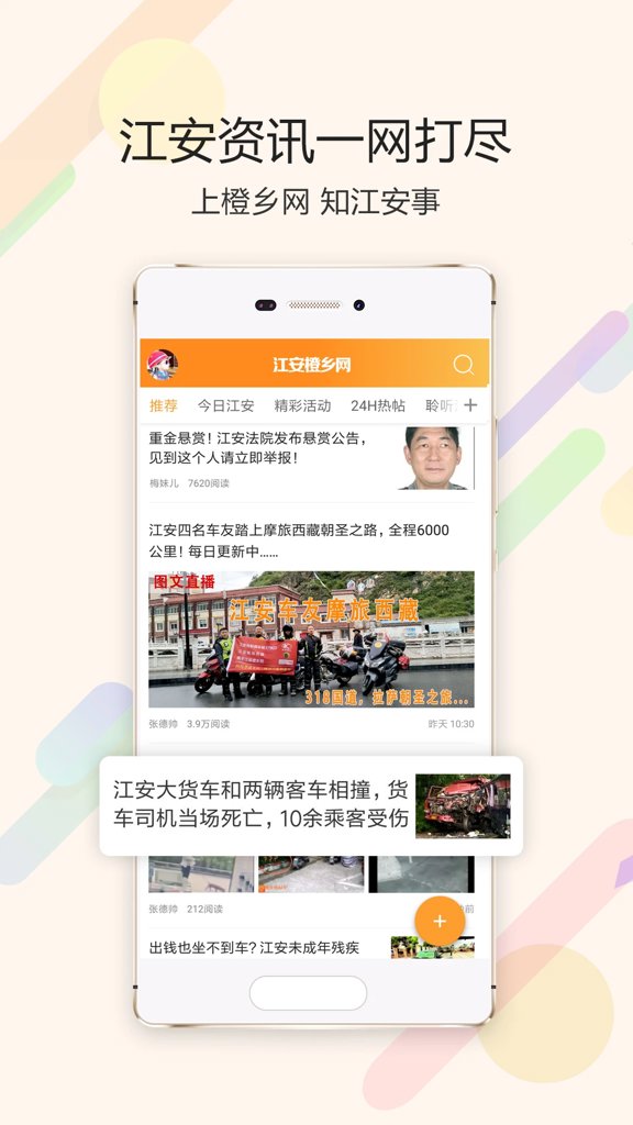 江安橙乡网7.2.5