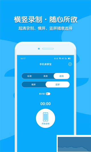 手机录屏宝