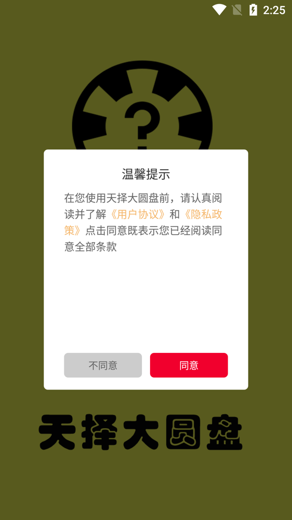 天择大圆盘 天择大圆盘