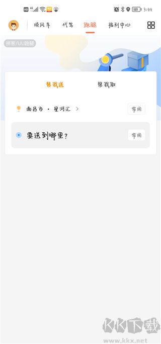 拼客顺风车