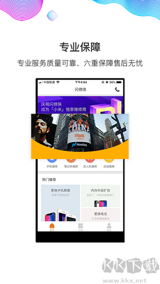闪修侠