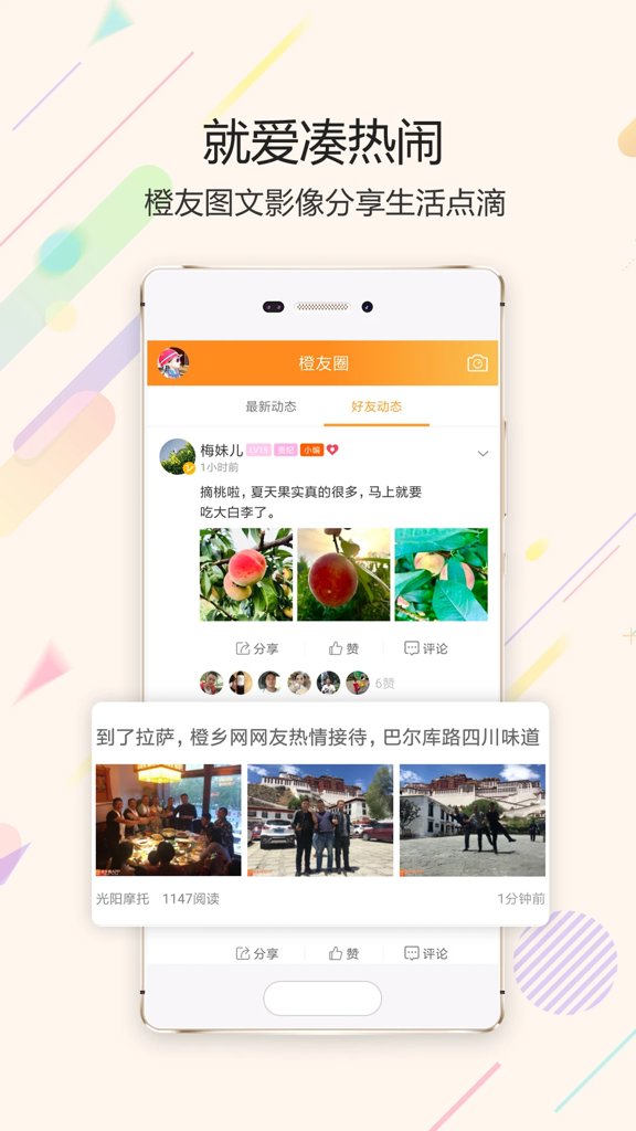 江安橙乡网7.2.5