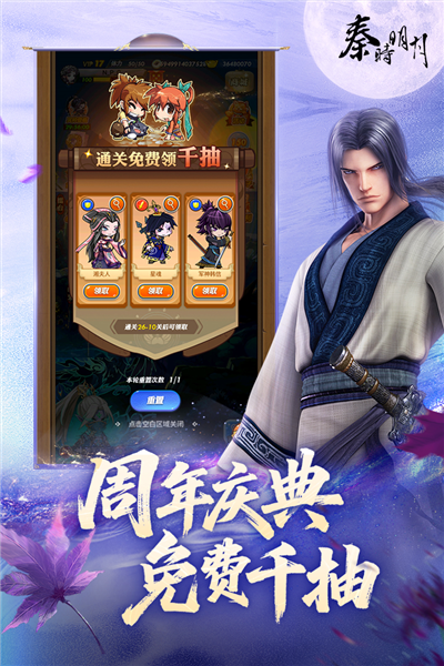 秦时明月君临天下