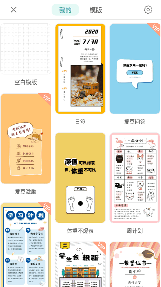 青柠手帐日记版app