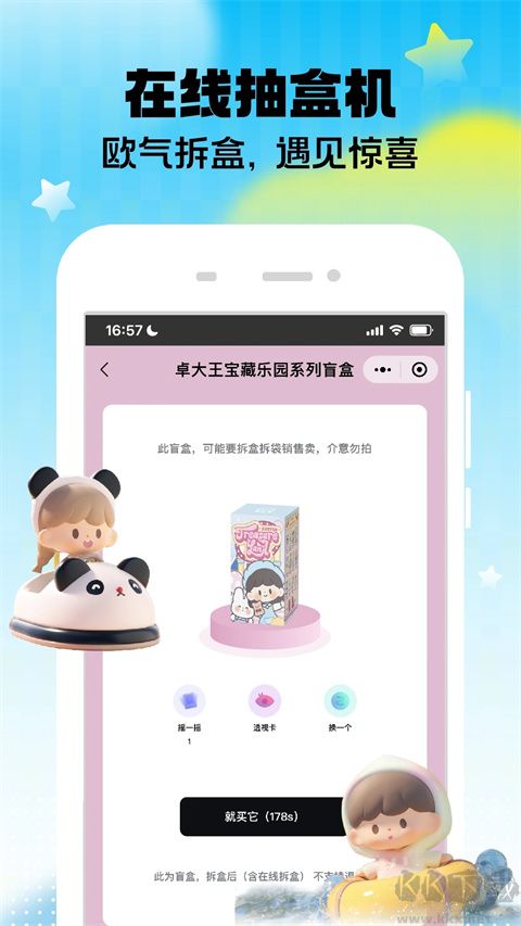 盲盒大玩家