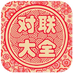 对联生成器1.0.101