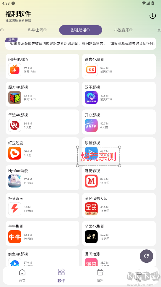 海豚软件库