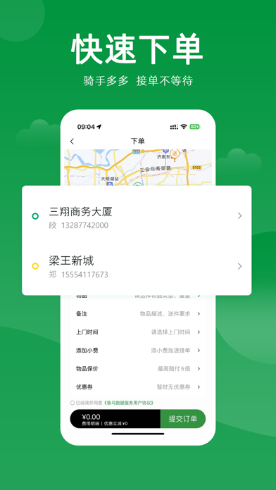 极马跑腿2.2.0