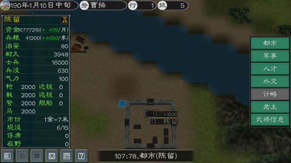 黎明三国2