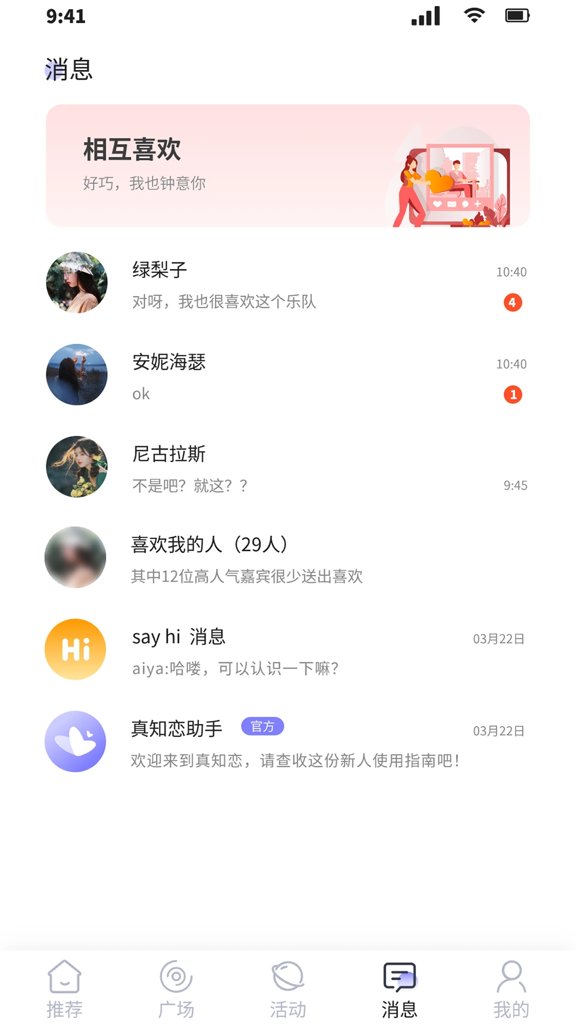 真知恋1.0.8