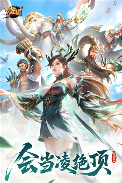 梦三国