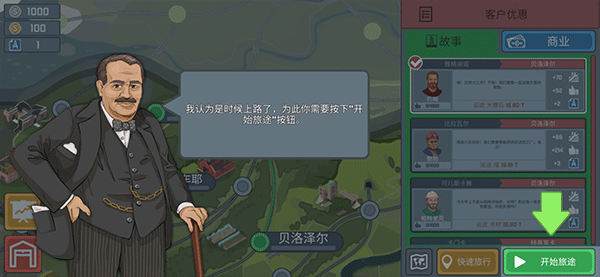 火车傲游世界汉化版游戏攻略2