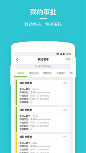 劳动力管理云最新版