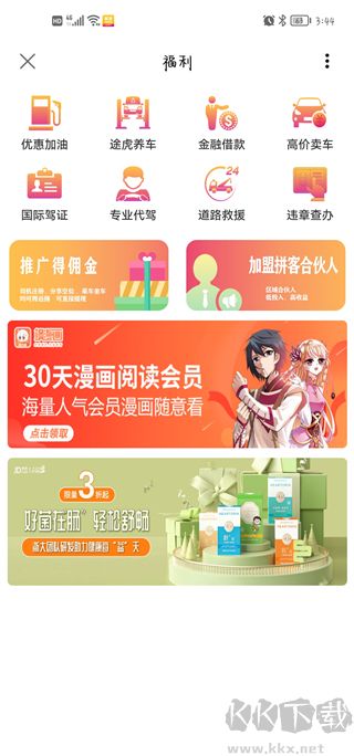 拼客顺风车