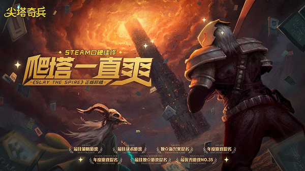 尖塔奇兵港澳版