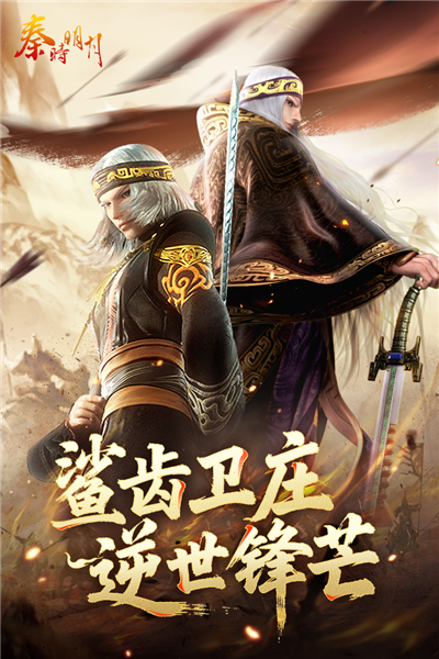 秦时明月君临天下