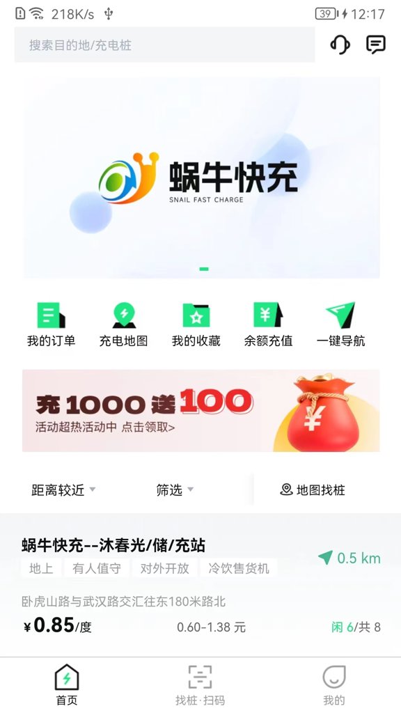 蜗牛快充 蜗牛快充