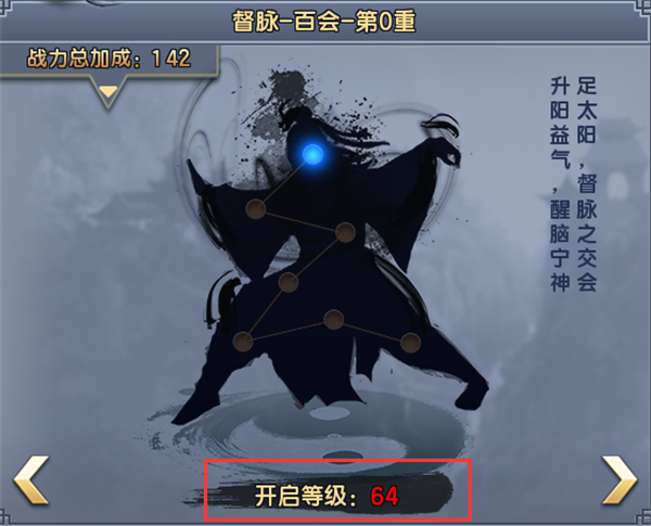 经脉系统攻略配图3