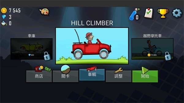 登山赛车 登山赛车