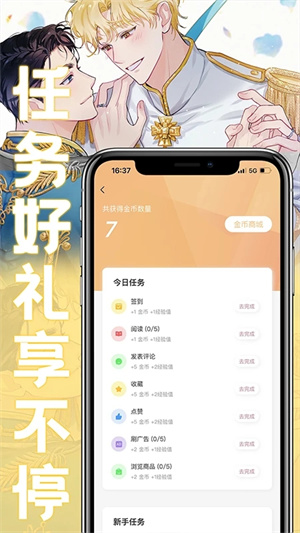 薯条漫画无限金币版