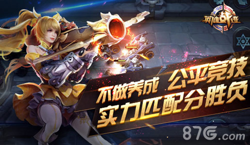 英雄战迹