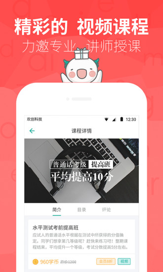 普通话学习培训